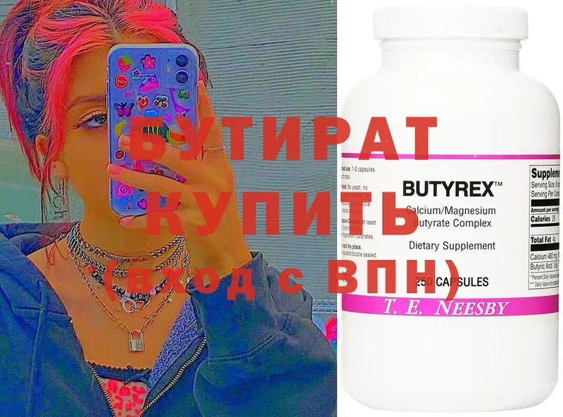 Бутират буратино  Шахты 